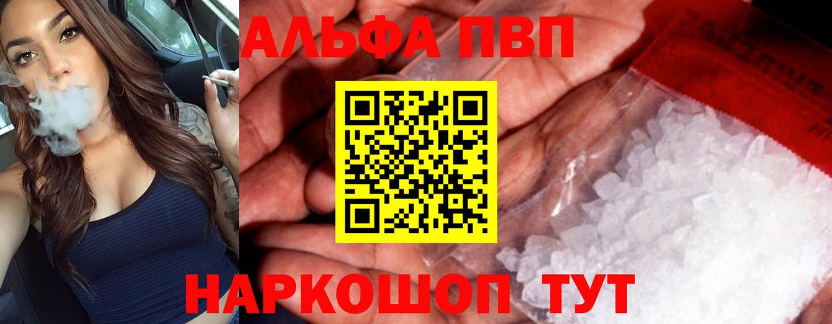 Валуйки  Alpha-PVP СК  Alpha-PVP  Вход с VPN  Alpha PVP VHQ 