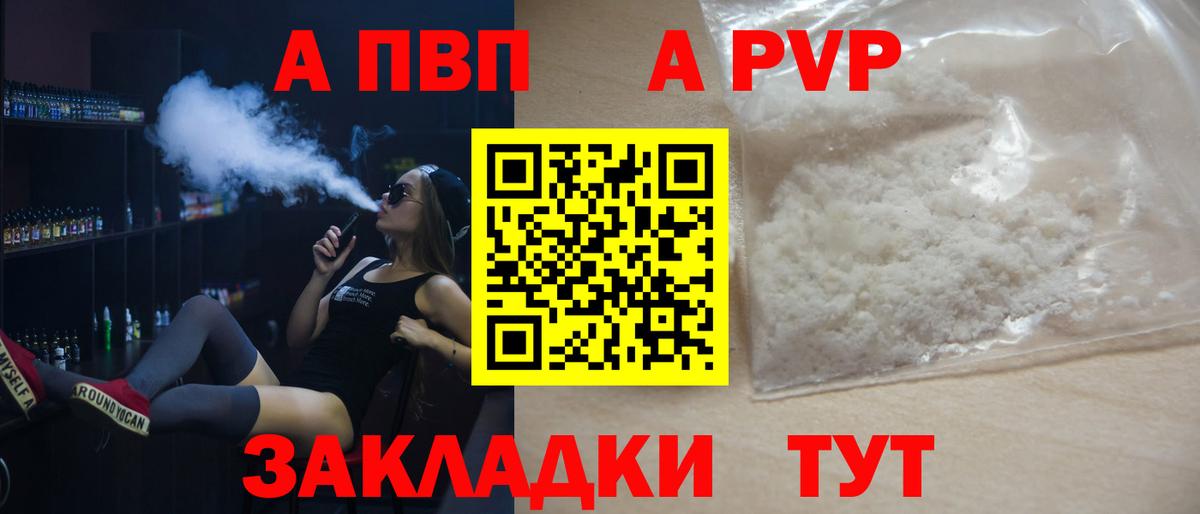 Alpha PVP СК КРИС Валуйки