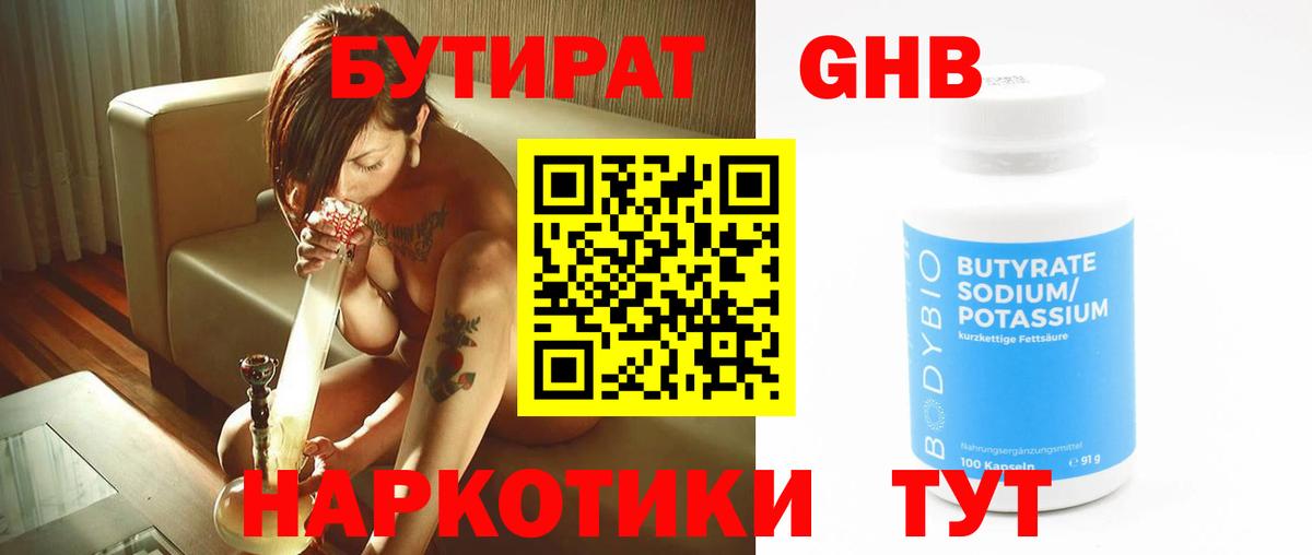 БУТИРАТ  Вход с VPN  Валуйки  БУТИРАТ 99% 
