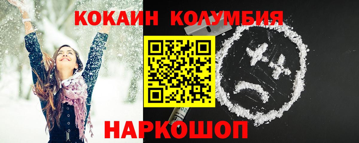 КОКАИН Columbia Валуйки