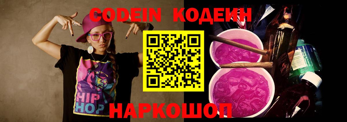 наркотики  Кодеиновый сироп Lean напиток Lean (лин)  Codein напиток Lean (лин)  Вход с VPN  Валуйки 
