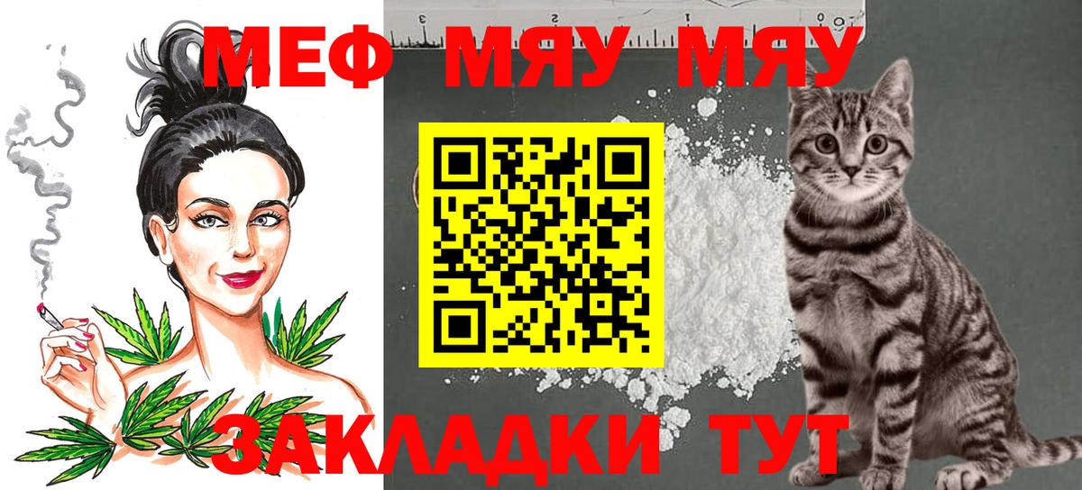 Меф  Вход с VPN  МЯУ-МЯУ кристаллы  Валуйки  МЯУ-МЯУ мука 