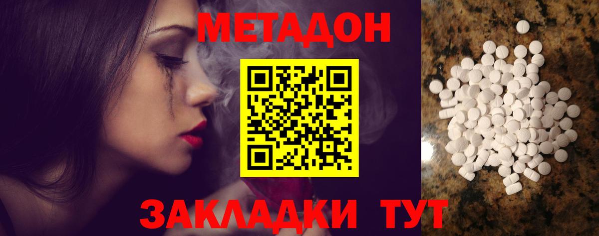 Валуйки  МЕТАДОН methadone  Вход с VPN 